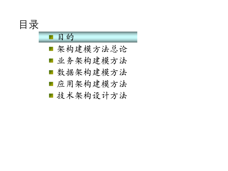 架构规划方法2018版 第2页
