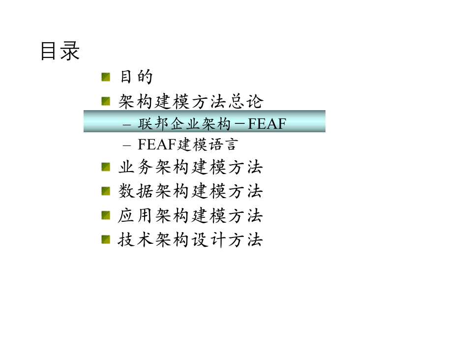 架构规划方法2018版 第4页