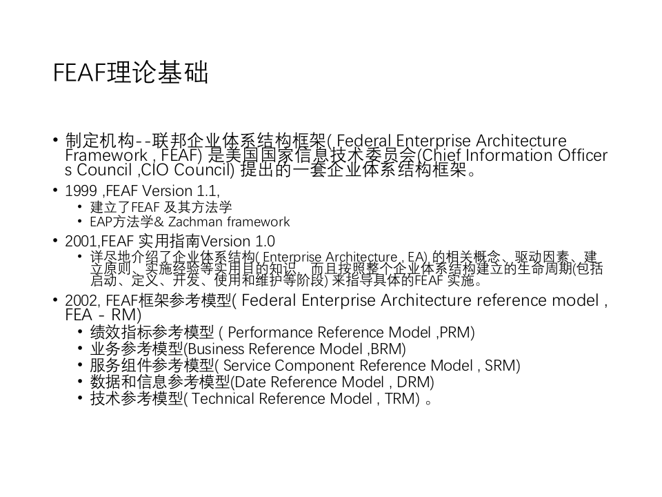 架构规划方法2018版 第5页