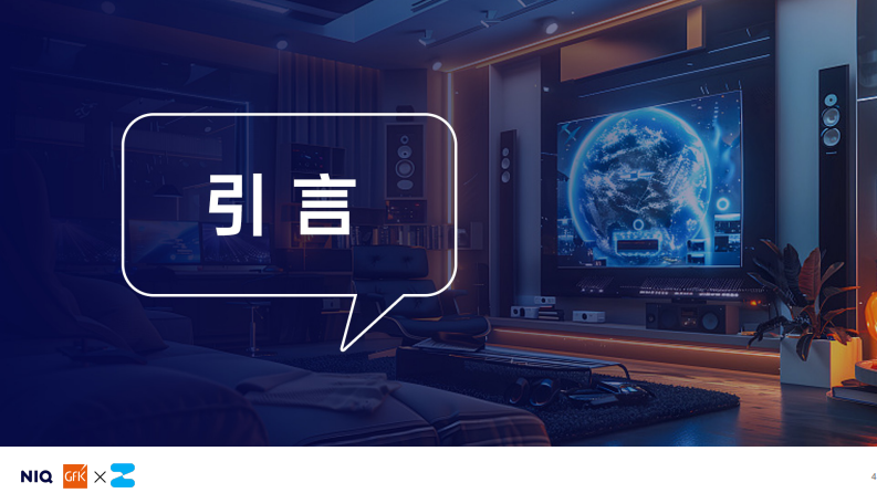 2025开启客厅娱乐新时代AI TV消费趋势白皮书 第4页