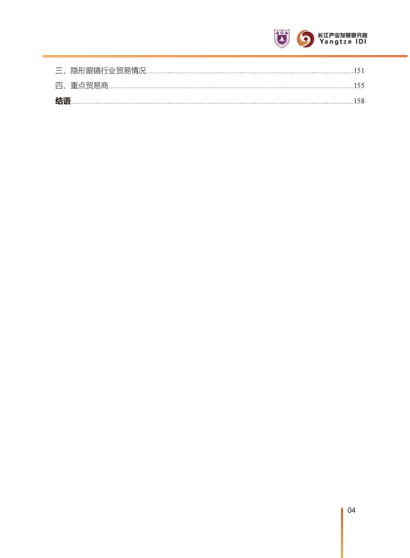 中国对外贸易潜力产品分析 第5页