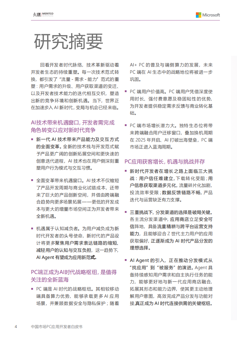 2025年中国市场PC应用开发者白皮书 第3页