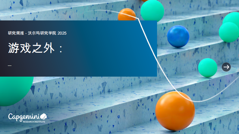 人工智能行业：游戏之外 第1页