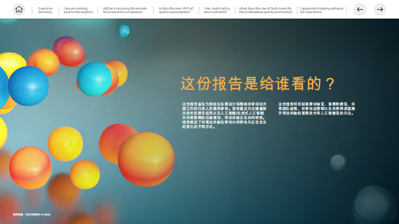 人工智能行业：游戏之外 第3页