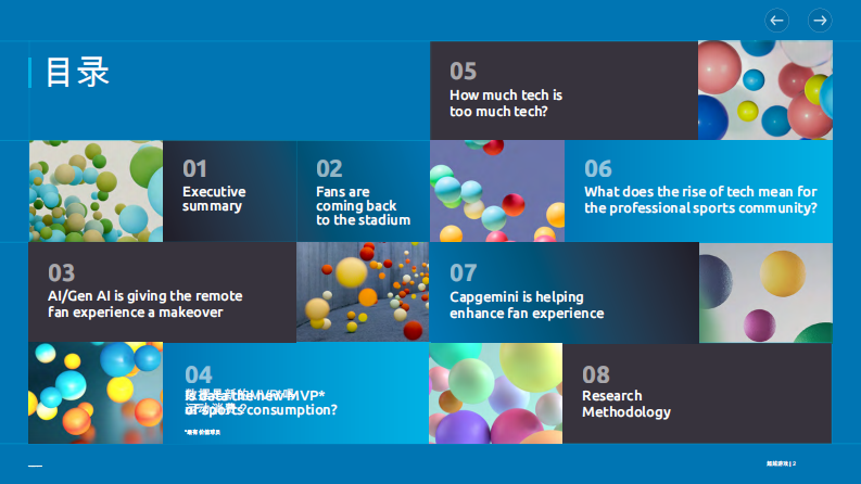 人工智能行业：游戏之外 第2页