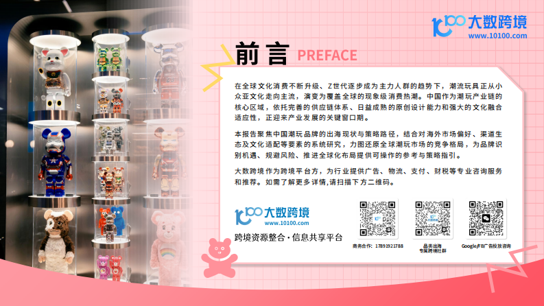 2025潮玩市场出海研究报告 第2页