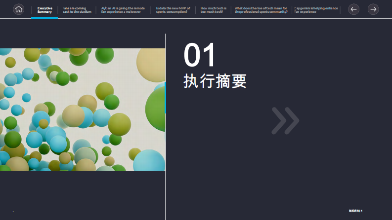 人工智能行业：游戏之外 第4页