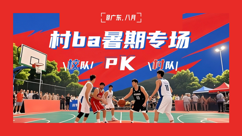 2025年快手篮球赛村BA8月场招商方案 第5页