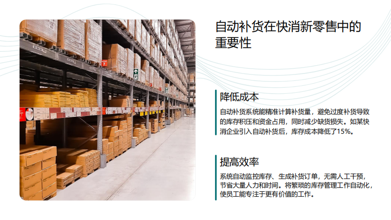 快消新零售自动补货算法优化研究 第5页