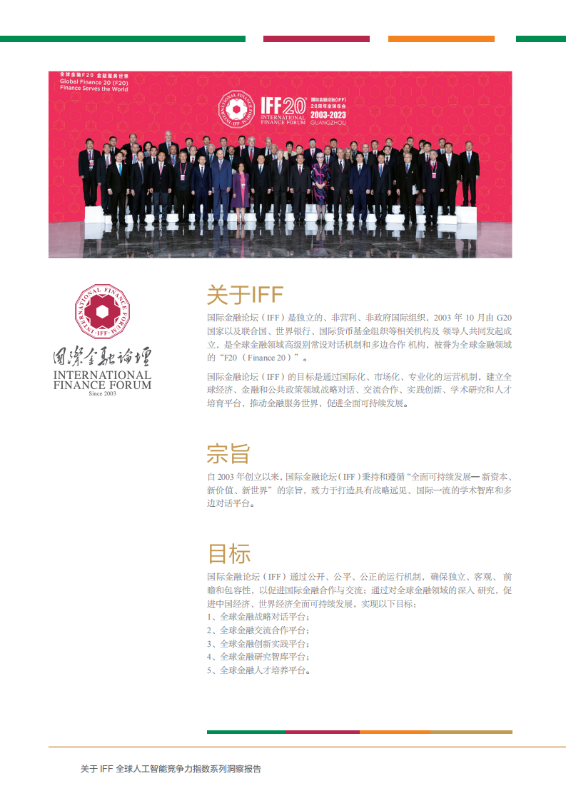 2025年全球人工智能竞争力指数洞察报告（第二期） 第2页