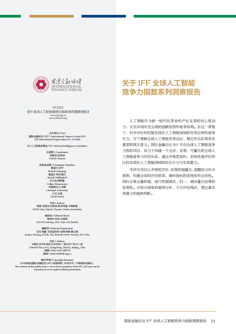 2025年全球人工智能竞争力指数洞察报告（第二期） 第3页