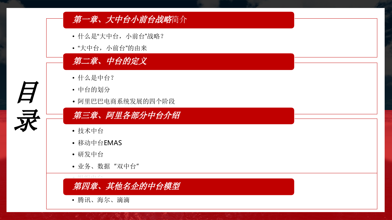 1129阿里中台(大中台小前台)架构详解 第2页