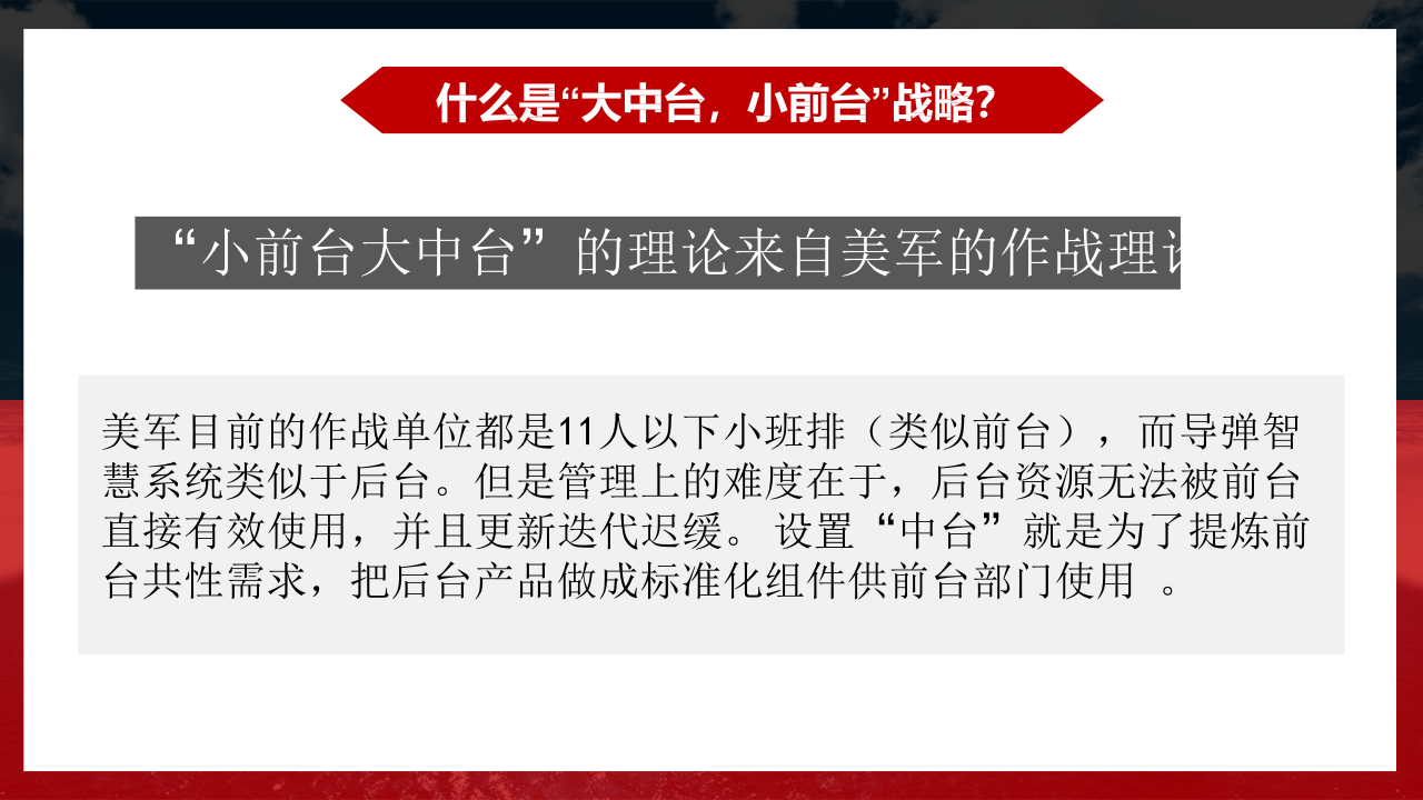 1129阿里中台(大中台小前台)架构详解 第5页