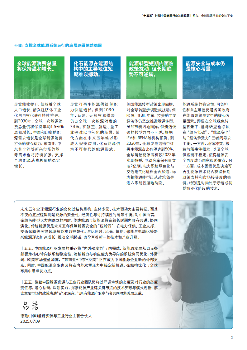 &ldquo;十五五&rdquo;时期中国能源行业关键议题 第5页