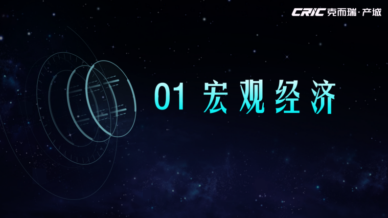 2024-2025年全国产城行业形势报告 第2页