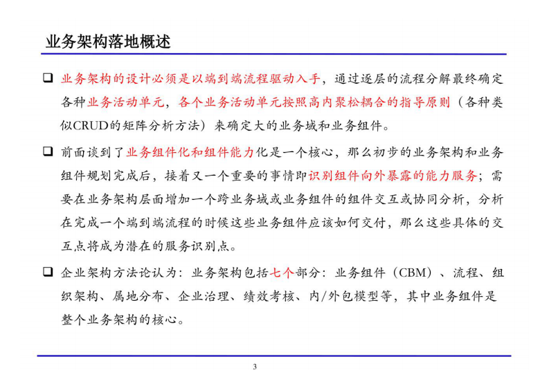 数字化转型：企业架构设计实操（业务 数据 应用 技术） 第3页
