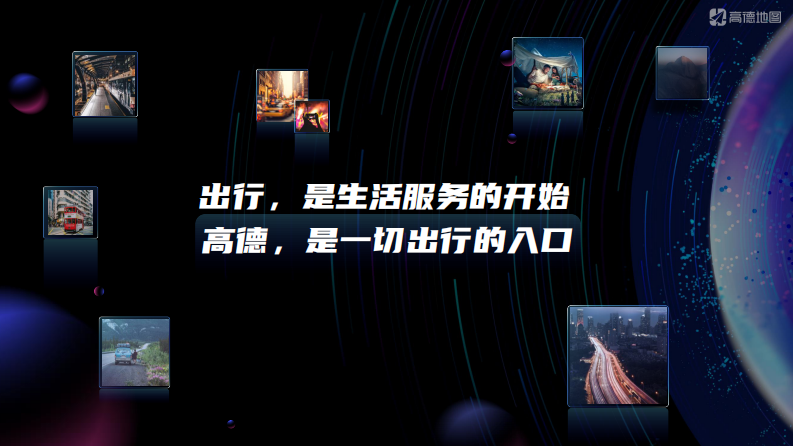 2025高德地图SKA营销通案 第2页