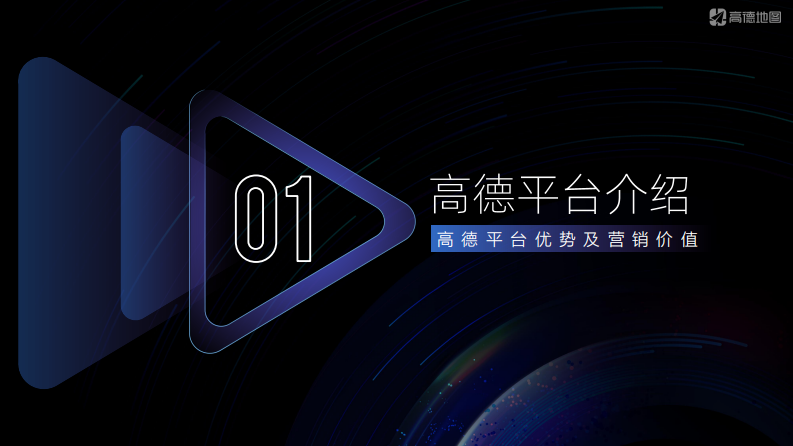 2025高德地图SKA营销通案 第4页