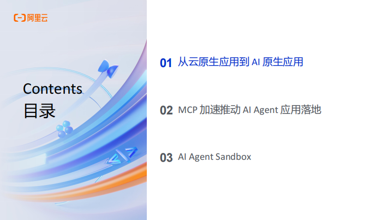 AI应用正当时，详解AI应用开发新范式 第3页