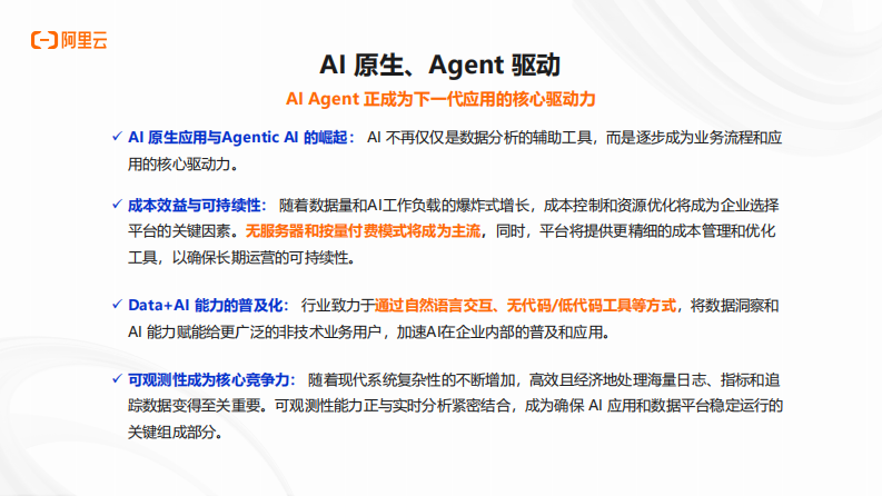 AI应用正当时，详解AI应用开发新范式 第2页