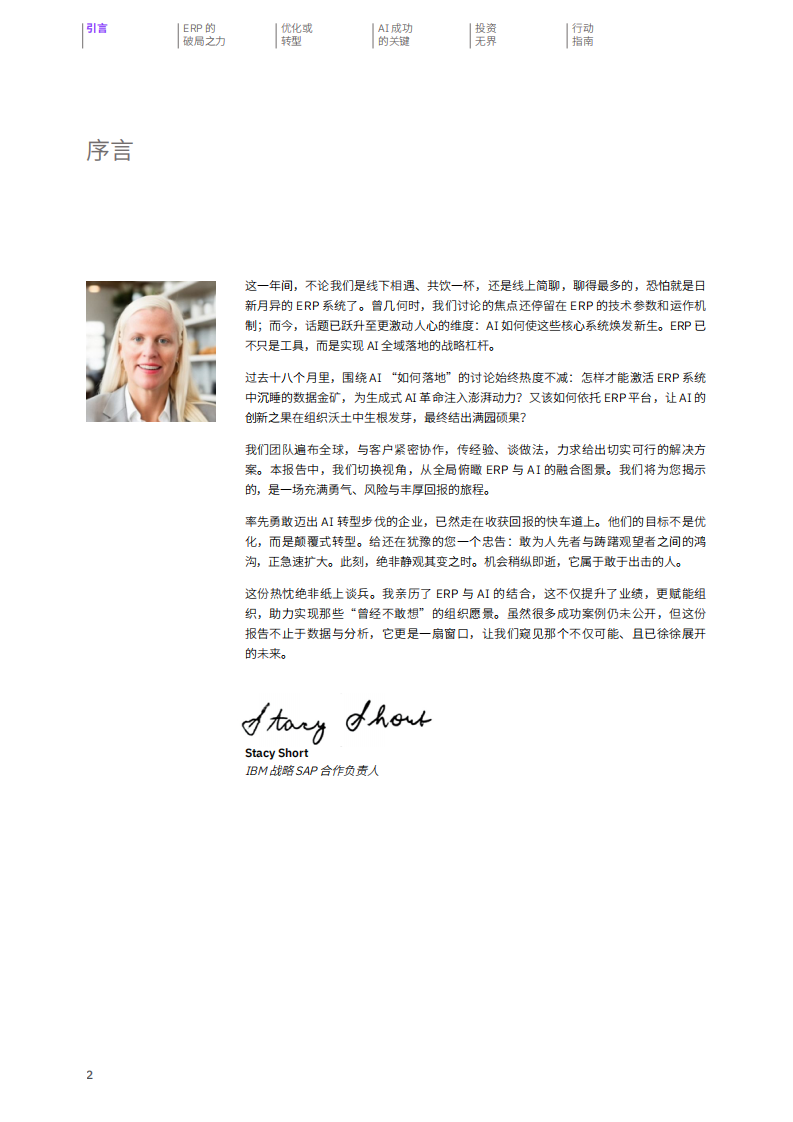 2025年ERP携手AI报告-勇者乘势，智取未来 第4页