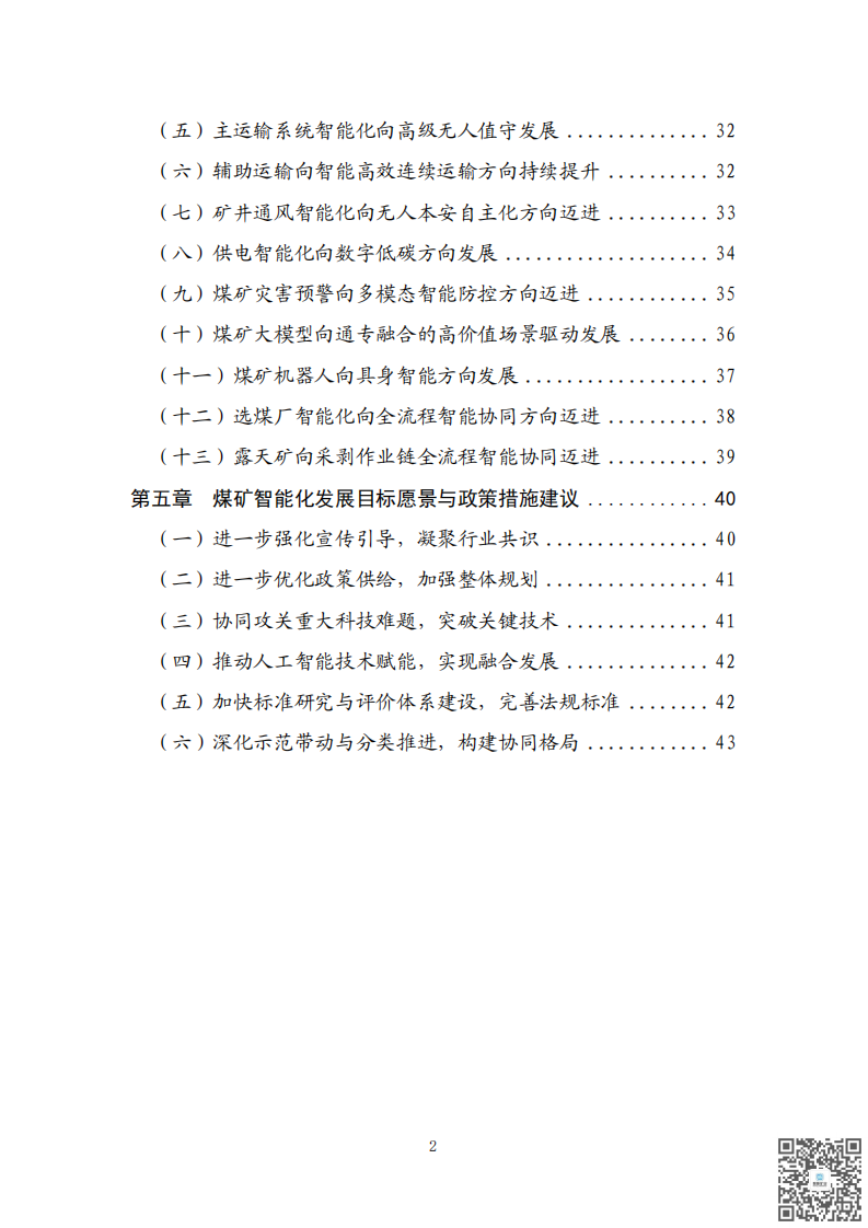 煤矿智能化发展蓝皮书（2025年） 第5页