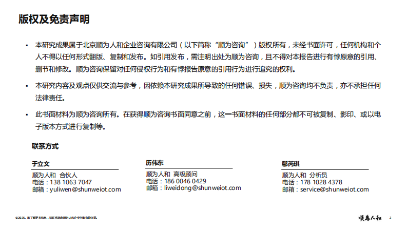 2025年芯片设计标杆企业组织效能报告 第2页