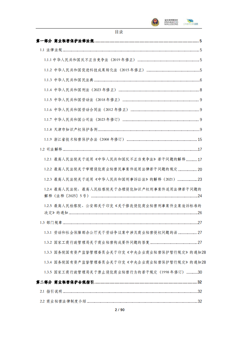 商业秘密保护指导手册（2025） 第2页