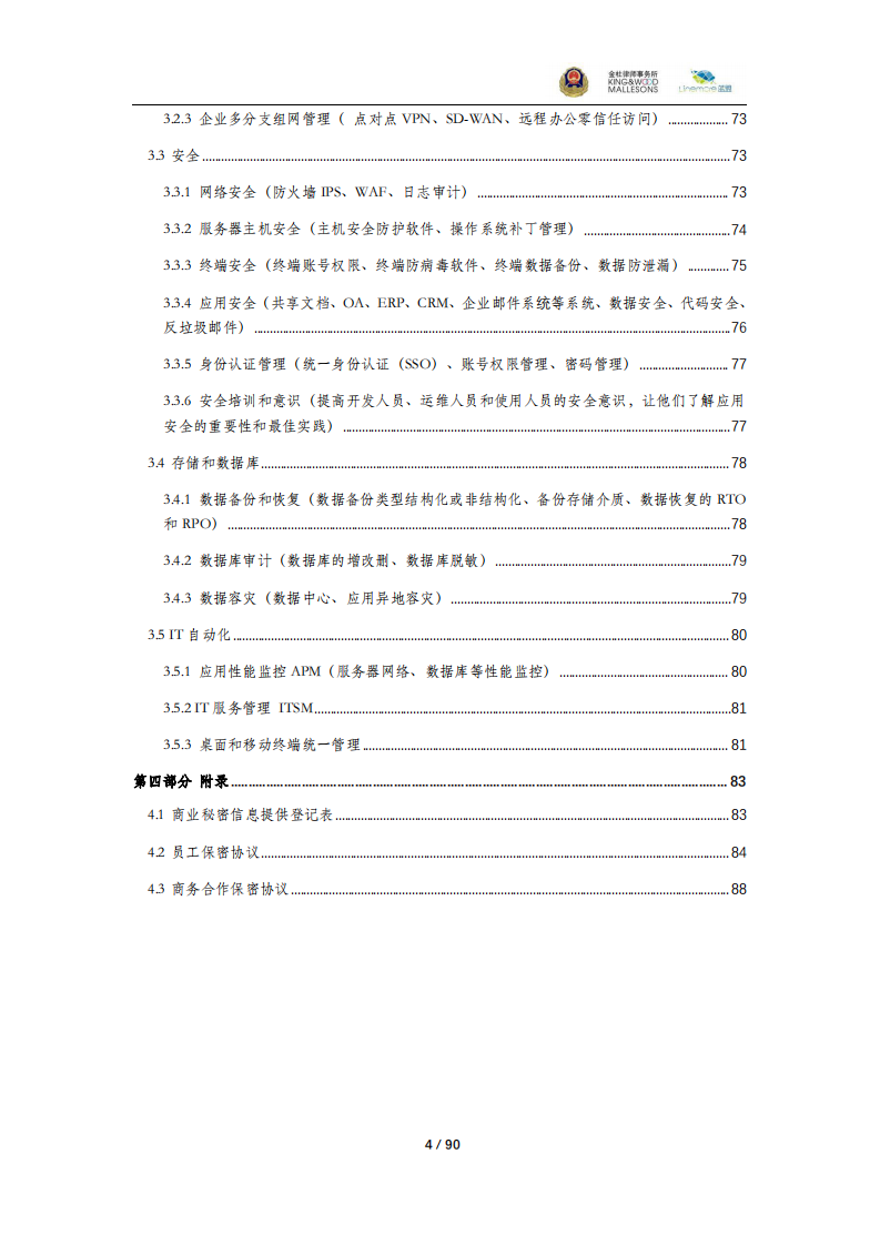 商业秘密保护指导手册（2025） 第4页