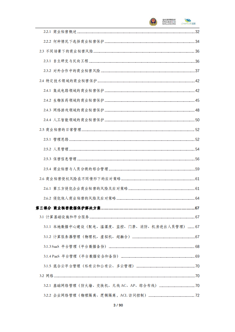 商业秘密保护指导手册（2025） 第3页