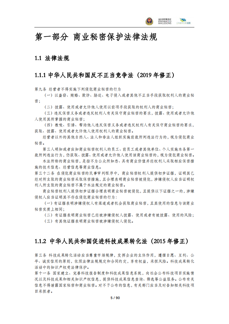 商业秘密保护指导手册（2025） 第5页