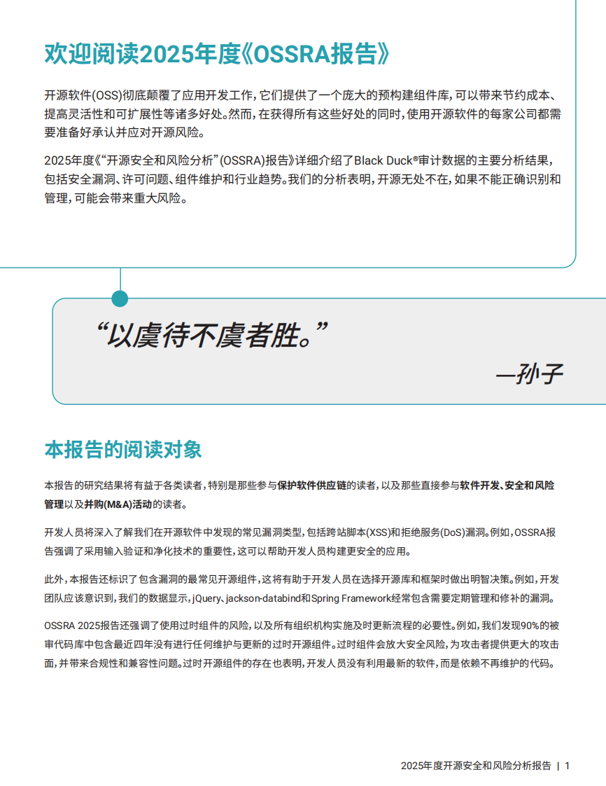 2025年度开源安全和风险分析报告 第3页