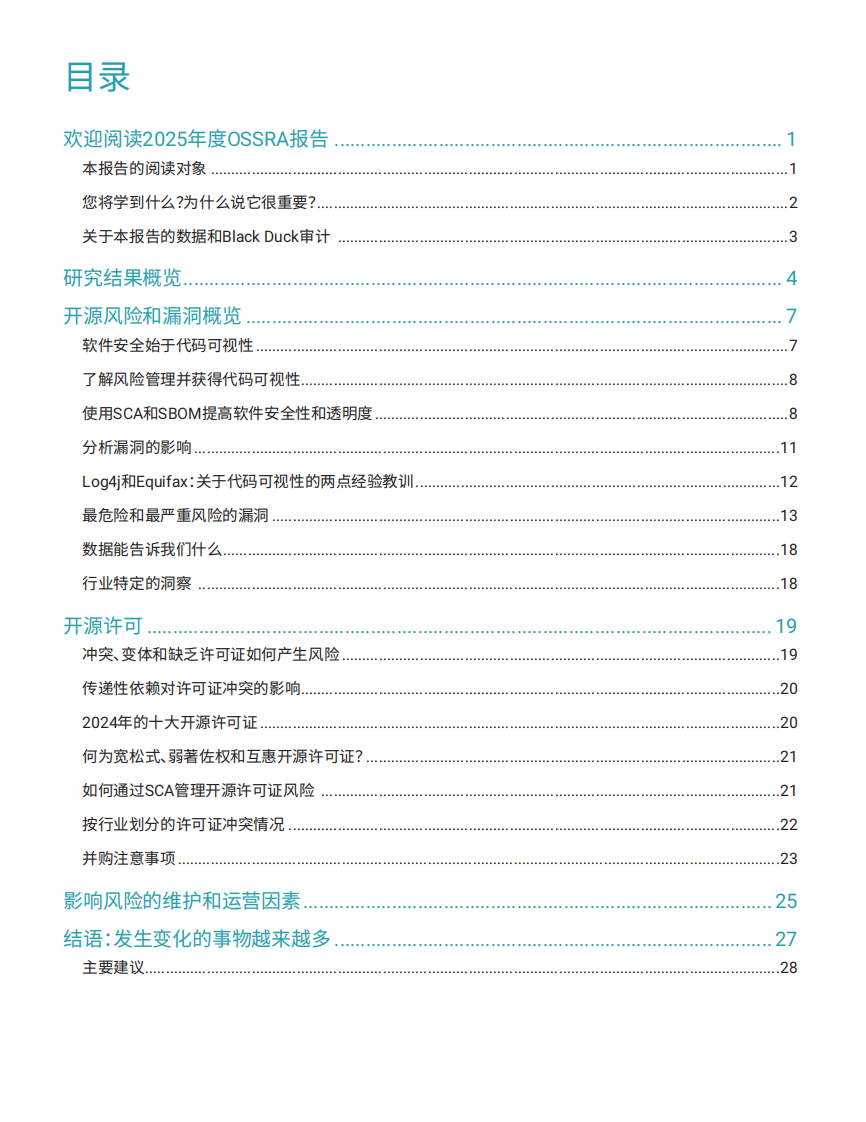 2025年度开源安全和风险分析报告 第2页