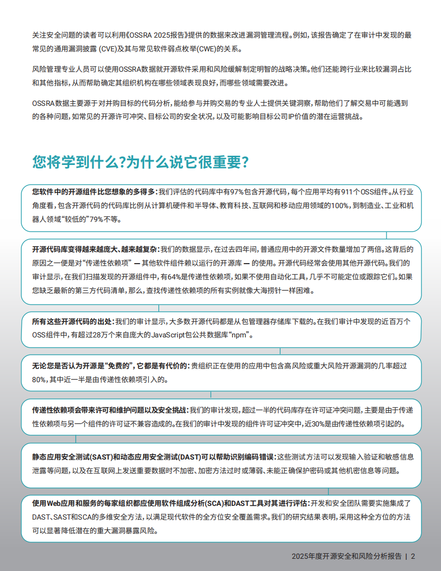 2025年度开源安全和风险分析报告 第4页