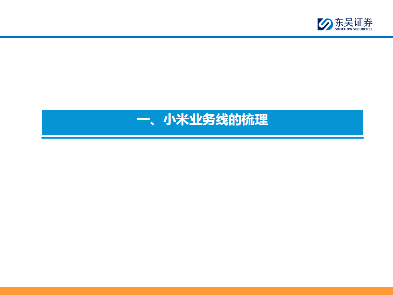 汽车行业AI 汽车智能化系列之十三：小米汽车核心竞争力剖析 第5页