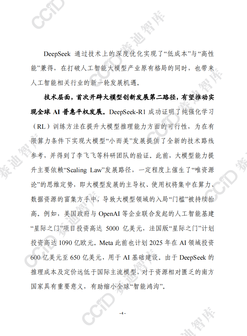 开源大模型DeepSeek实现三个&ldquo;首次&rdquo;，应借助开源顺势推动AI普惠化平权化发展 第4页