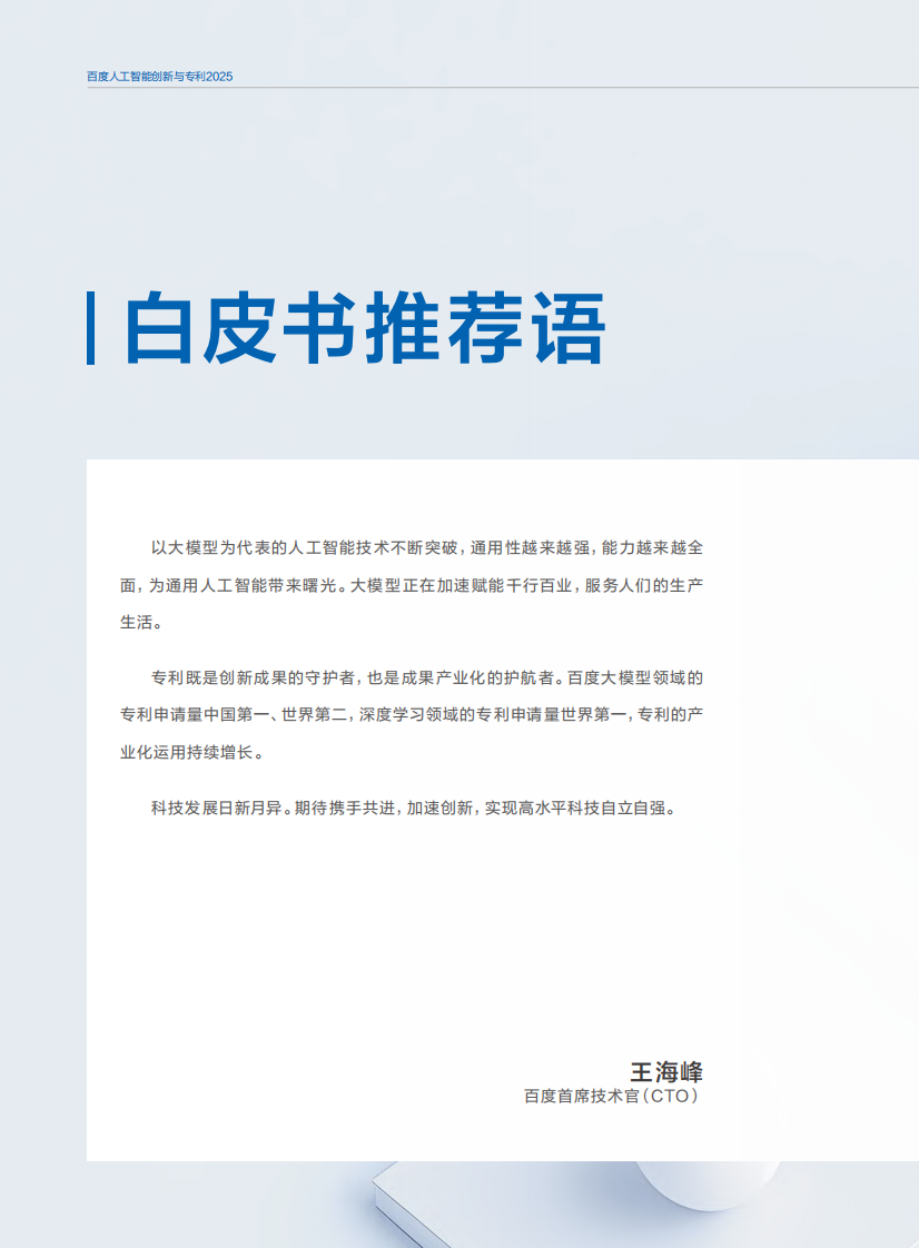 百度人工智能创新与专利白皮书2025 第2页