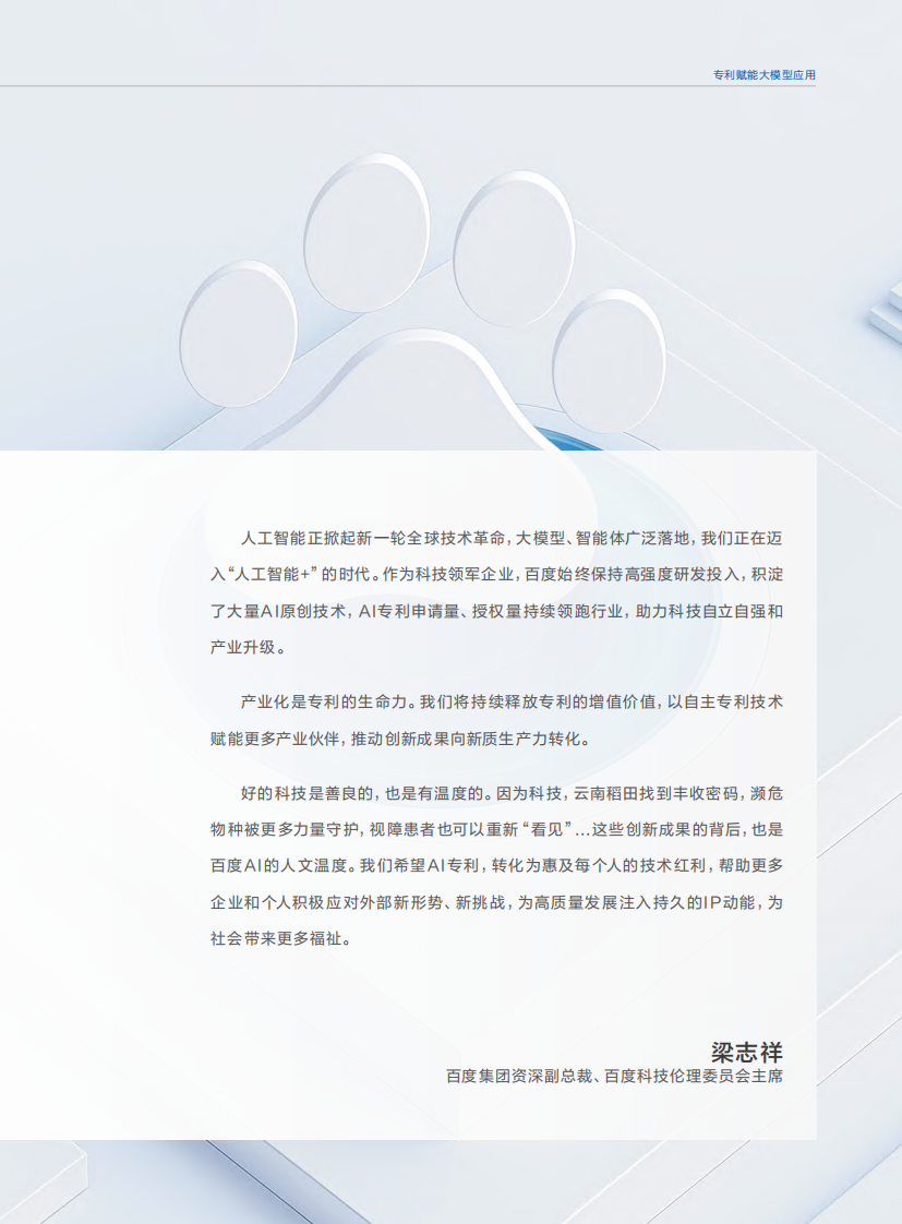百度人工智能创新与专利白皮书2025 第3页