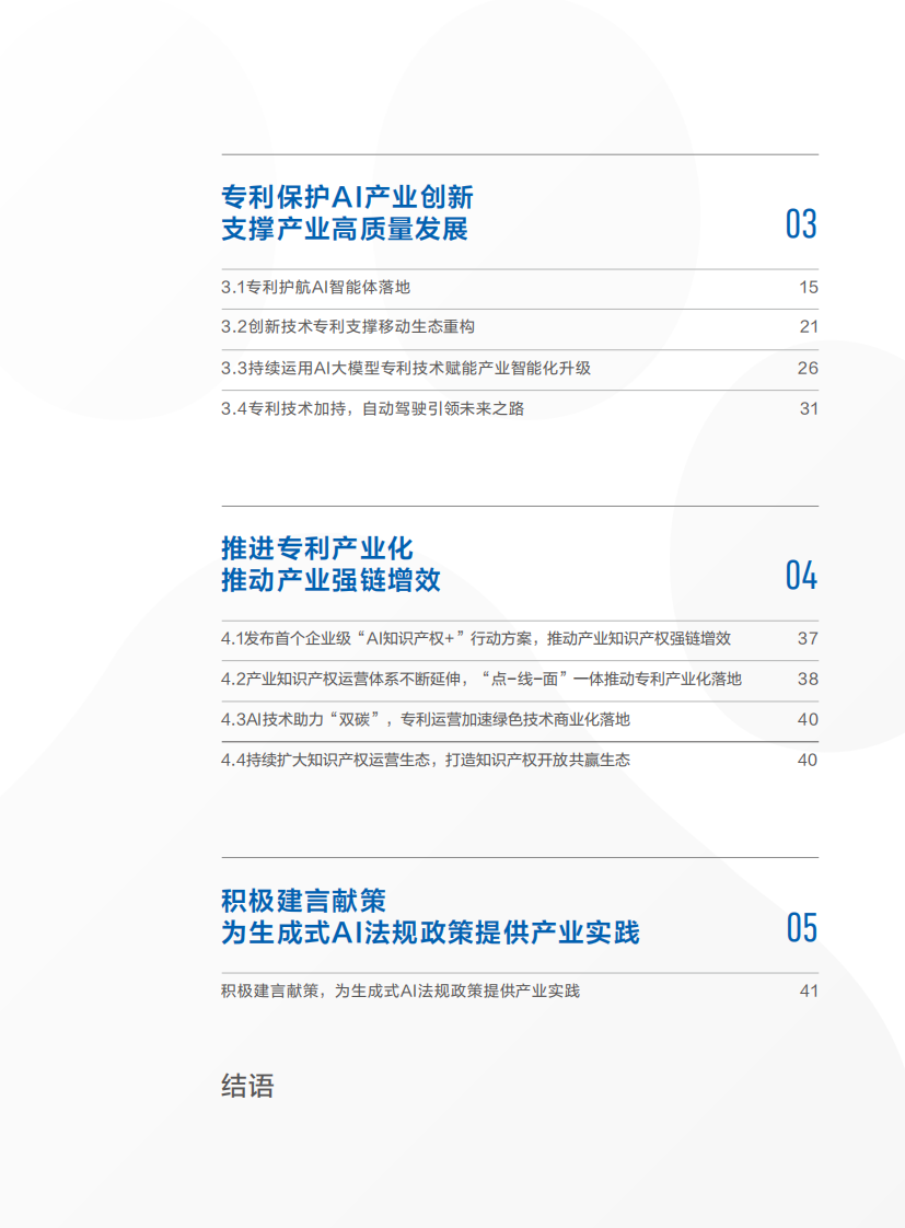 百度人工智能创新与专利白皮书2025 第5页
