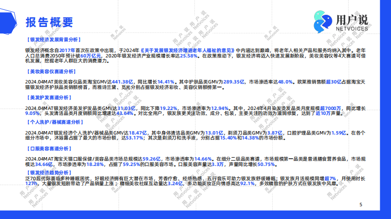 2024年中国银发经济消费趋势洞察 第5页