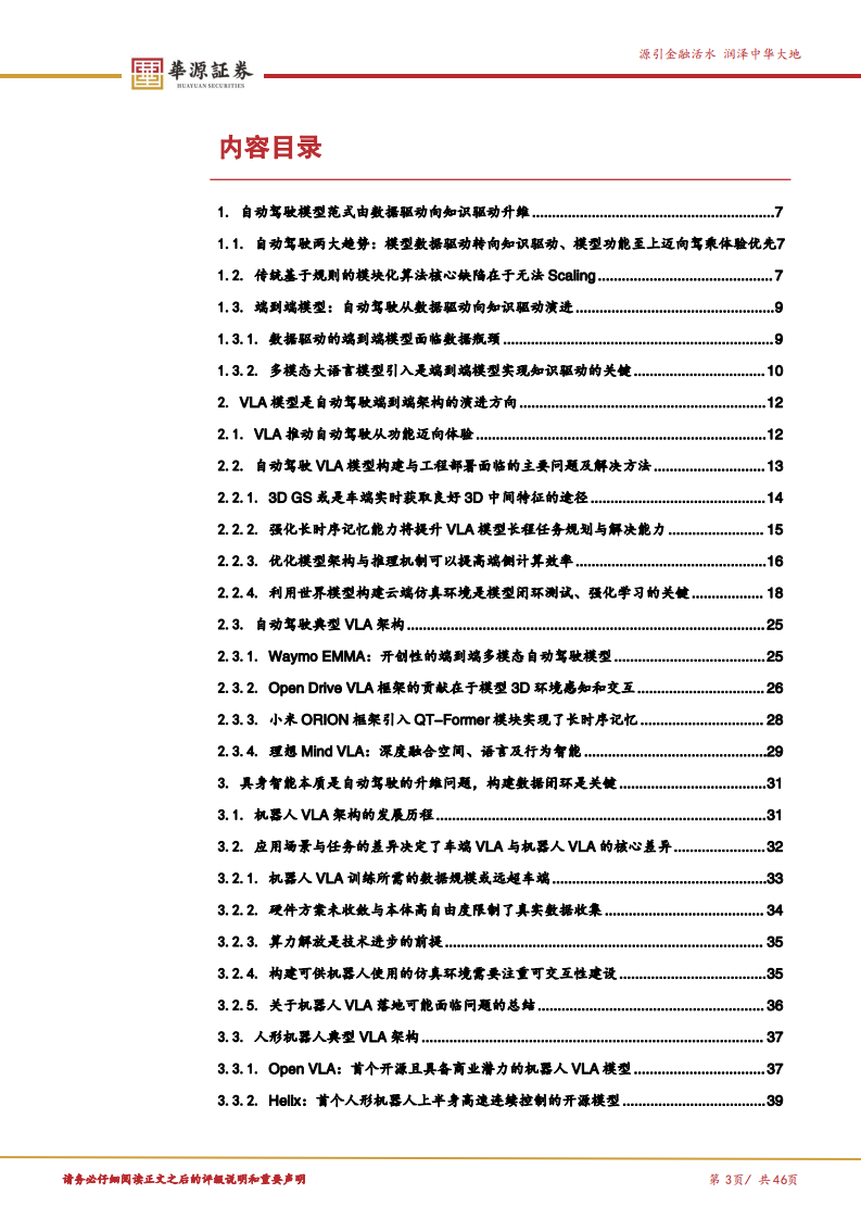 汽车行业深度报告：当自动驾驶与机器人共振，详解VLA与世界模型 第3页