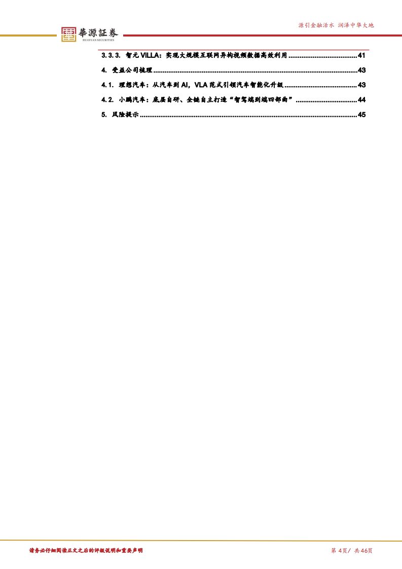 汽车行业深度报告：当自动驾驶与机器人共振，详解VLA与世界模型 第4页