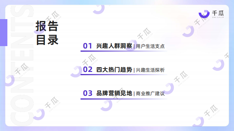 2025年小红书兴趣生活数据洞察报告 第3页