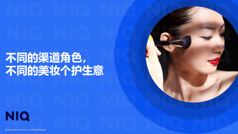 享全渠道胜景 看百花齐放-美妆个护行业洞察报告 第3页