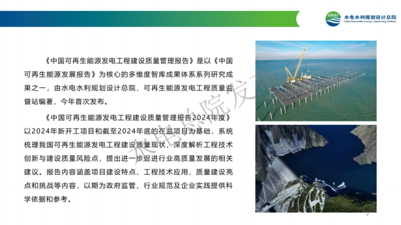 2024年度中国可再生能源工程建设质量管理报告 第2页