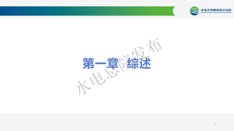 2024年度中国可再生能源工程建设质量管理报告 第3页