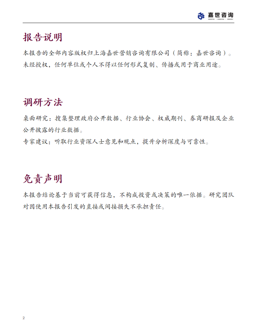 2025年中国重医美行业现状报告 第2页