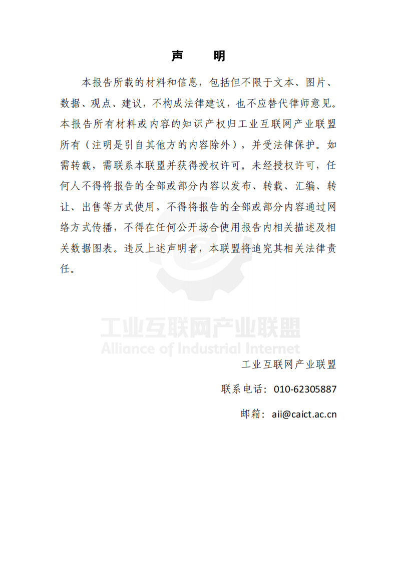 2025年电力行业5G工厂建设实施参考指南 第3页