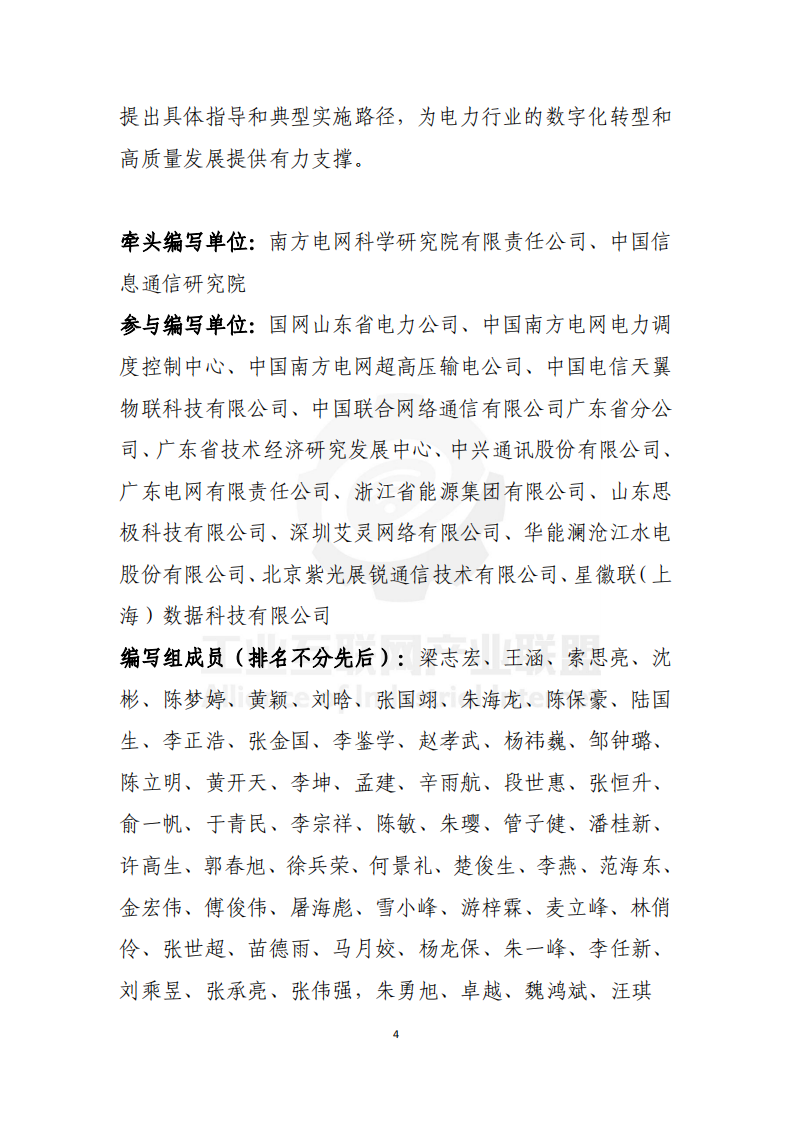 2025年电力行业5G工厂建设实施参考指南 第5页