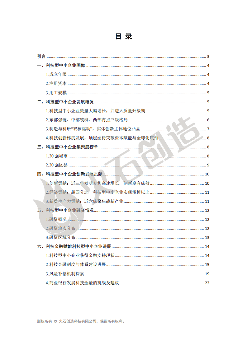 2025年科技型中小企业数据洞察报告 第2页